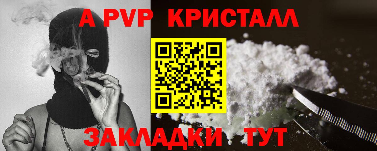 Альфа ПВП Crystall Кемерово