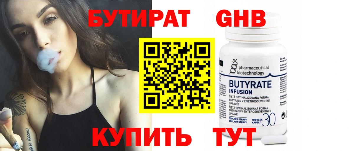 БУТИРАТ 1.4BDO  Бутират  Кемерово  Вход с VPN 
