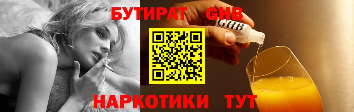 БУТИРАТ бутандиол Кемерово