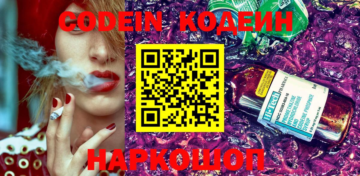 Кодеин напиток Lean (лин) Кемерово