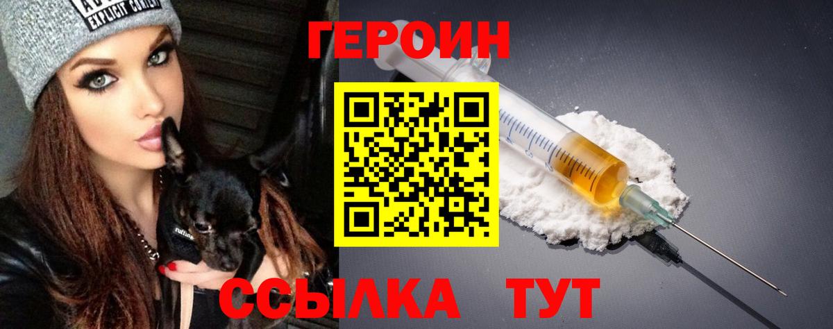 Героин белый  Героин  Кемерово  Вход с VPN 