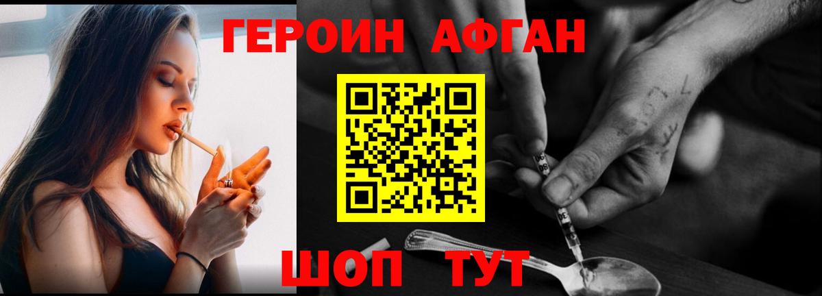 ГЕРОИН Афган Кемерово