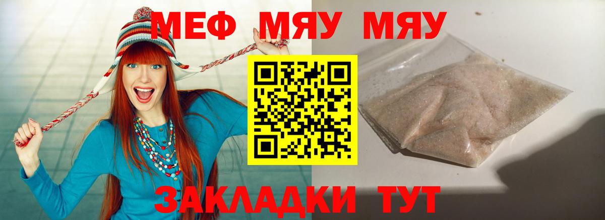 МЕФ mephedrone  Вход с VPN  МЯУ-МЯУ  Меф  МЯУ-МЯУ 4 MMC  Кемерово 