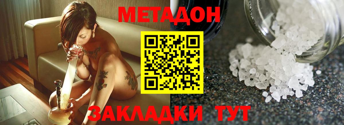 Метадон белоснежный Кемерово